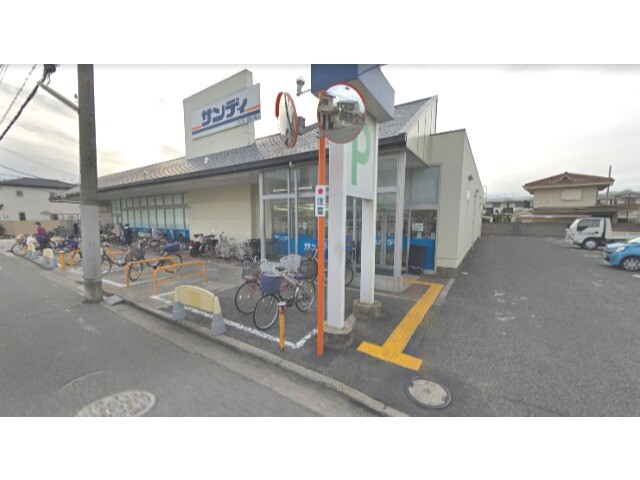 スーパー　サンディ諏訪ノ森店（スーパー）まで540m