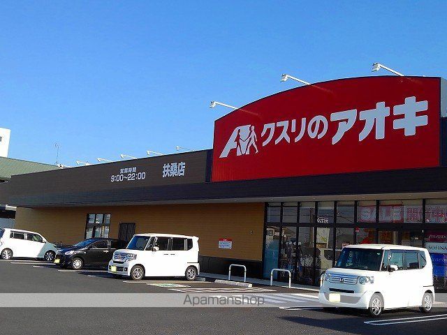 ドラックストア　クスリのアオキ　扶桑店（ドラッグストア）まで300m