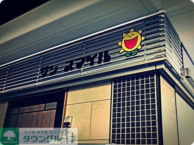 コンビニ　サンスマイル（コンビニ）まで226m