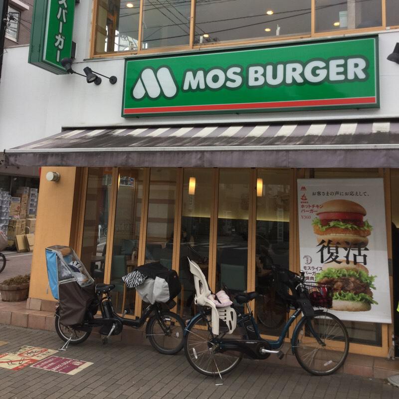 飲食店　モスバーガー阿佐ヶ谷北店（飲食店）まで1464m
