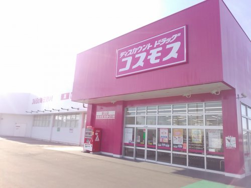 ドラックストア　コスモス飯山店（ドラッグストア）まで448m