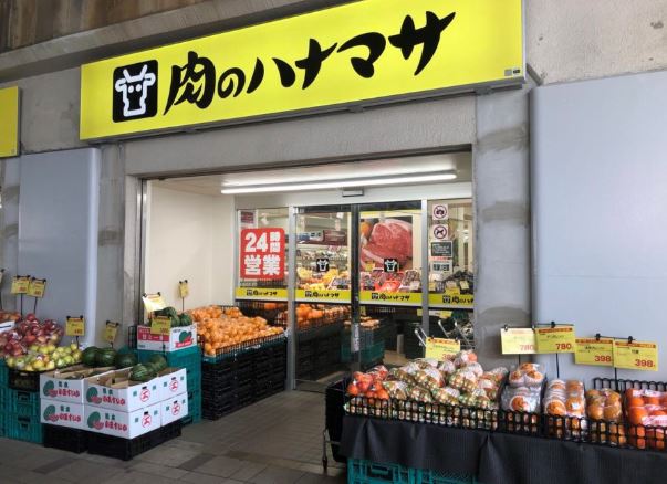 スーパー　肉のハナマサ 秋葉原店（スーパー）まで305m