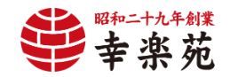 飲食店　幸楽苑指扇店（飲食店）まで543m