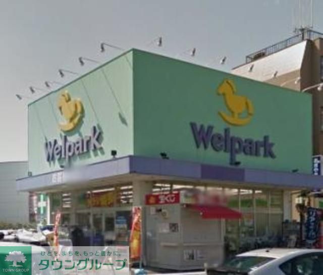 ドラックストア　ウェルパーク練馬春日町駅前店（ドラッグストア）まで300m