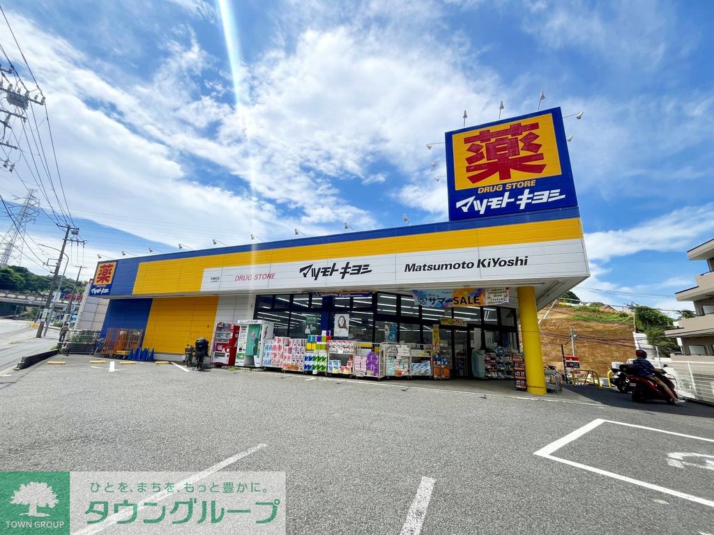 ドラックストア　マツモトキヨシ戸塚町店（ドラッグストア）まで110m