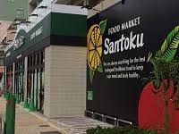 スーパー　Santoku石原店（スーパー）まで737m