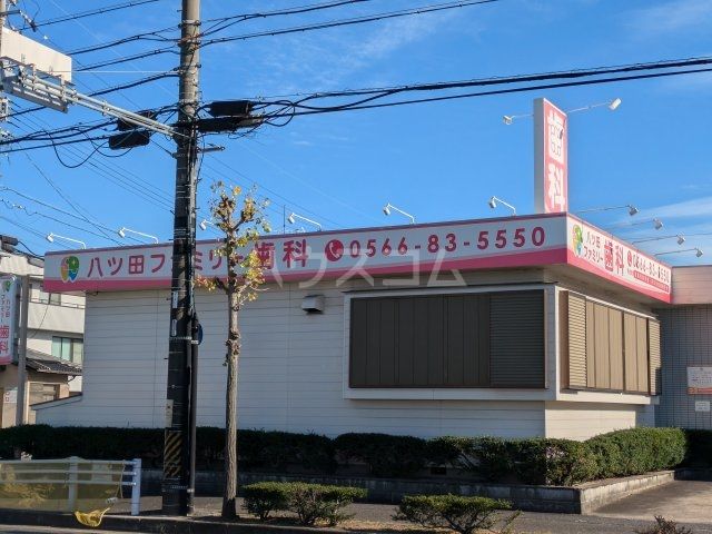病院　八ツ田ファミリー歯科（病院）まで782m