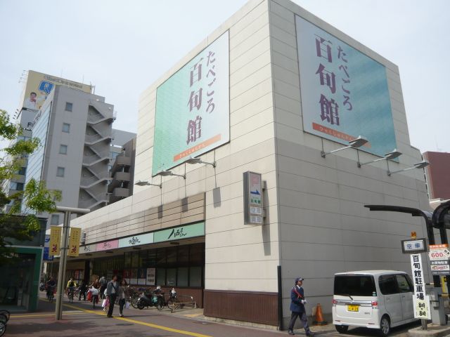 銀行　たべごろ百旬館（銀行）まで480m