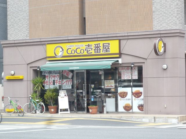 ショッピングセンター　ＣｏＣｏ壱番屋（ショッピングセンター）まで580m