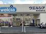 ドラックストア　ウエルシア横浜長者町店（ドラッグストア）まで195m