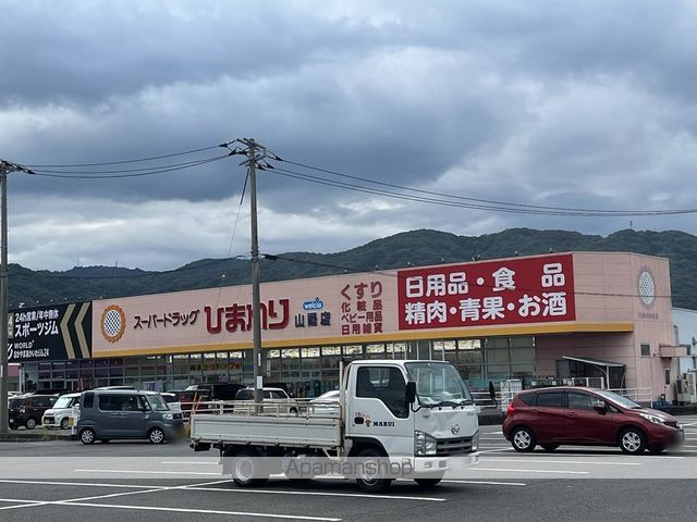ドラックストア　スーパードラッグひまわり山陽店（ドラッグストア）まで494m