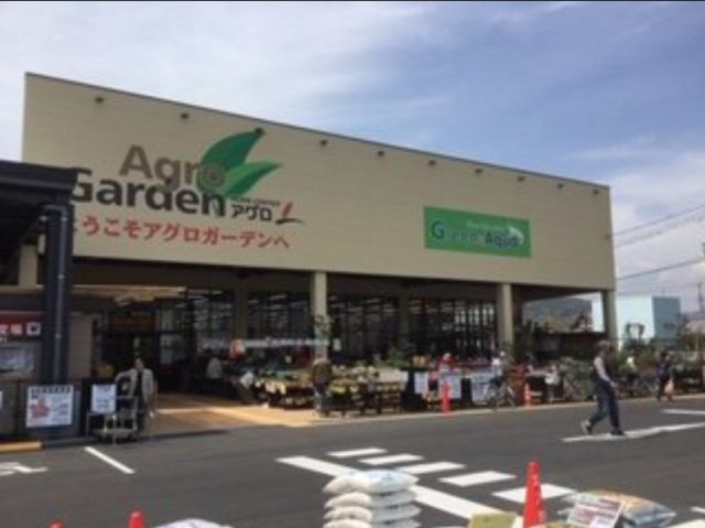 スーパー　アグロガーデン　飾西店（スーパー）まで1424m