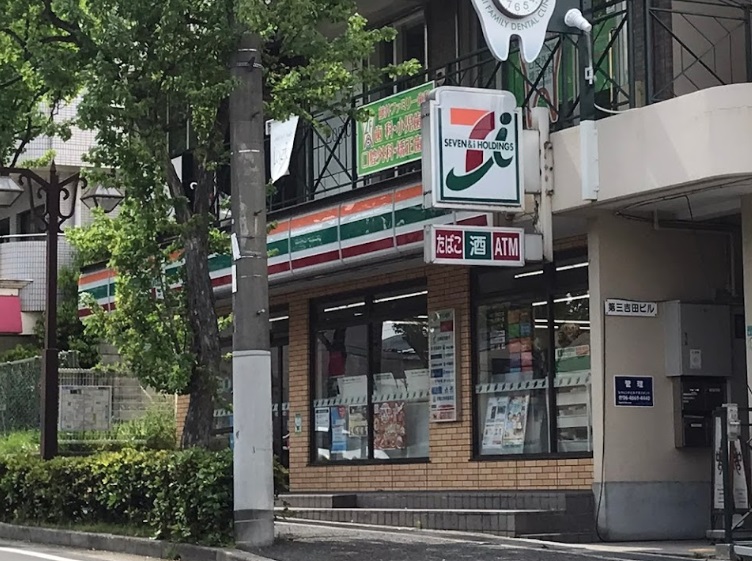 コンビニ　セブンイレブン 芦屋東山町店（コンビニ）まで459m