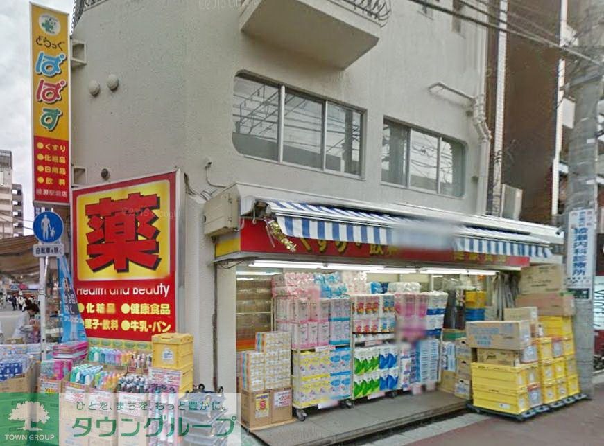 ドラックストア　どらっぐぱぱす伊興町店（ドラッグストア）まで400m