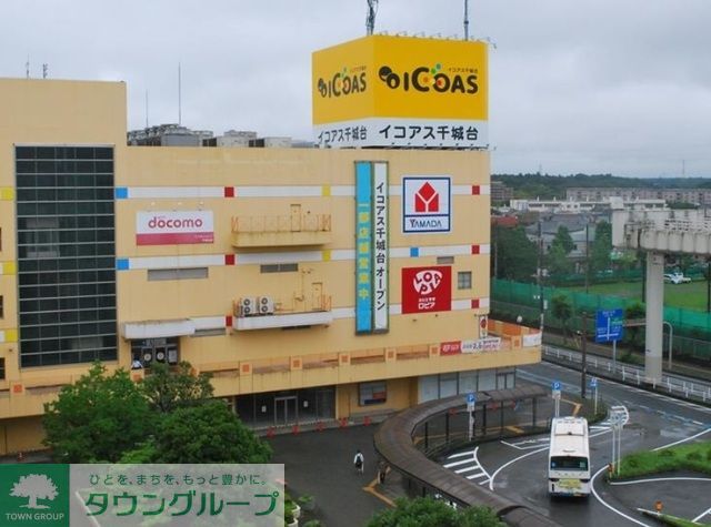 ショッピングセンター　イコアス（ショッピングセンター）まで1150m