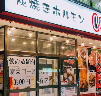 飲食店　炭焼きホルモンいっぽ本店（飲食店）まで2609m