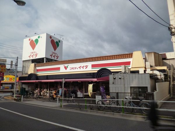 スーパー　コモディイイダ徳丸店（スーパー）まで334m