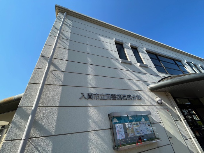 役所　入間市立図書館西武分館（役所）まで180m