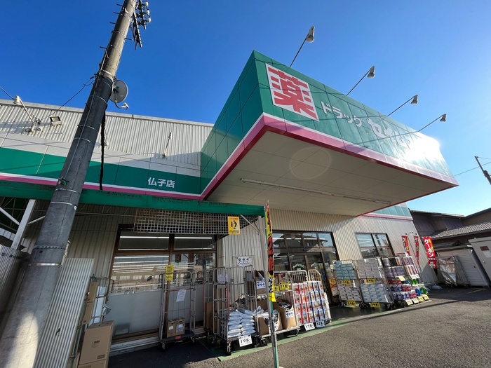 ドラックストア　ドラッグセイムス仏子店（ドラッグストア）まで650m