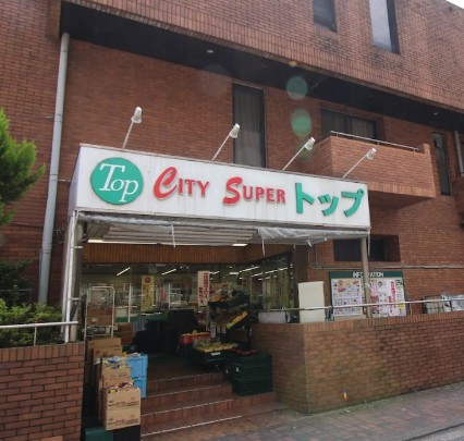 スーパー　トップ洗足池店（スーパー）まで549m