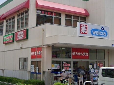 ドラックストア　ウエルシア赤羽台店（ドラッグストア）まで1263m
