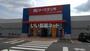 その他　ケーズデンキ マーケットシティ古河店（その他）まで3124m