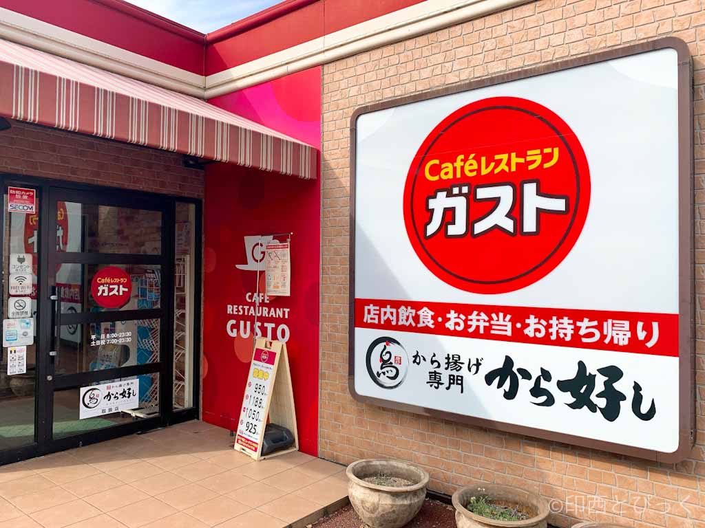 飲食店　ガスト六角橋店（から好し取扱店）（飲食店）まで590m