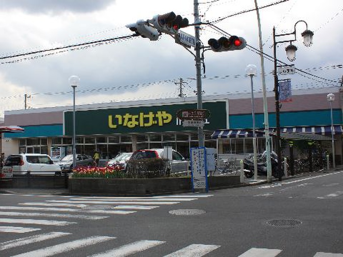 スーパー　いなげやina21　小金井貫井南店（スーパー）まで879m