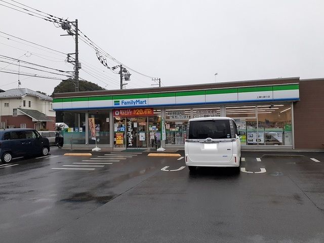 コンビニ　ファミリーマート上溝七曲店（コンビニ）まで600m