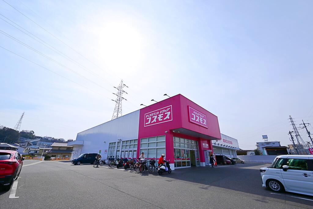 ドラックストア　ディスカウントドラッグコスモス温品店（ドラッグストア）まで1753m