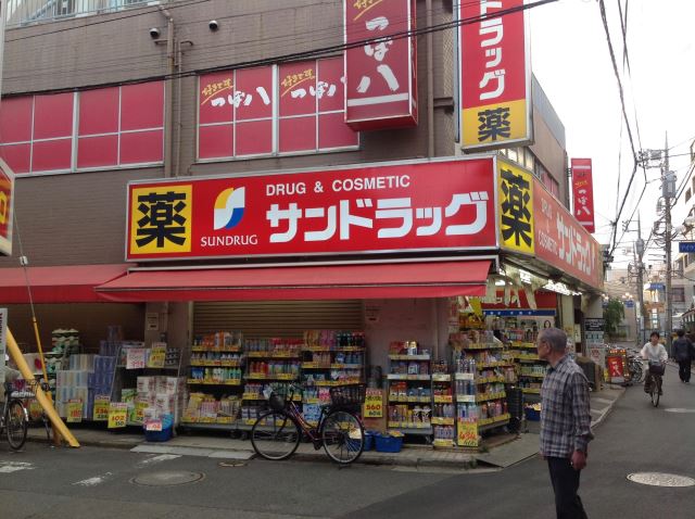 ドラックストア　サンドラッグ（ドラッグストア）まで90m