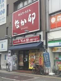 飲食店　なか卯 昭和町店（飲食店）まで675m