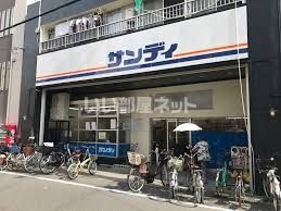 スーパー　サンディ 南田辺店（スーパー）まで1562m