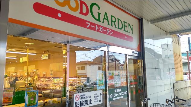 スーパー　フードガーデン与野本町駅店（スーパー）まで337m