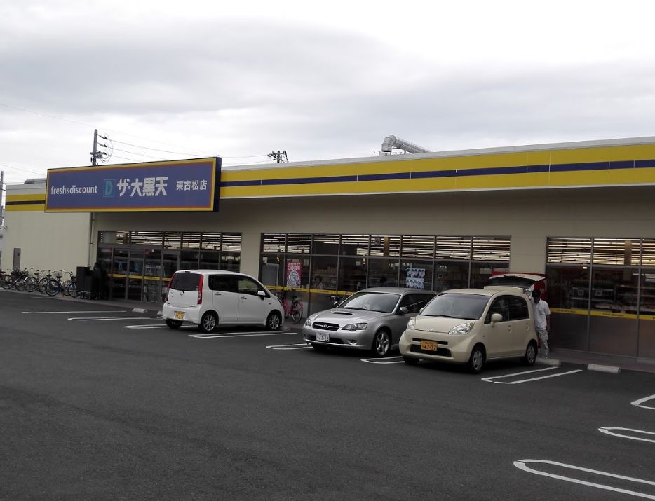 スーパー　ザ・大黒天東古松店（スーパー）まで442m