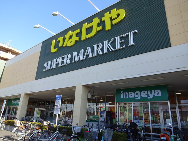 その他　いなげや日野栄町店（その他）まで718m