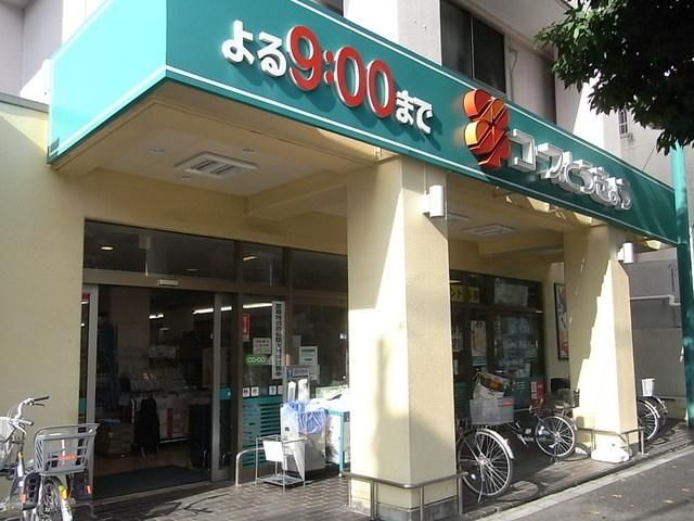 スーパー　コープとうきょう（スーパー）まで400m