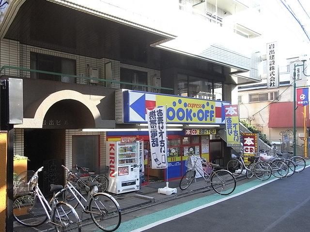 その他　ブックオフ（その他）まで400m