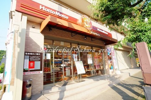 飲食店　ほっともっと 荏田東店（飲食店）まで495m