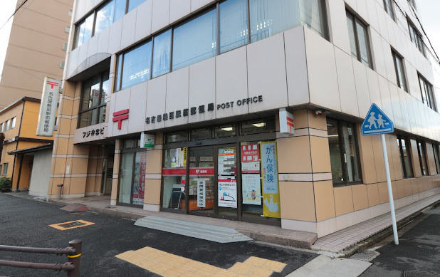 郵便局　名古屋熱田駅前郵便局（郵便局）まで646m