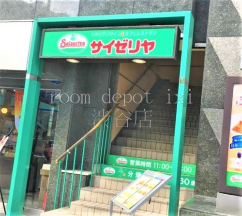 飲食店　サイゼリヤ 渋谷新南口店（飲食店）まで814m