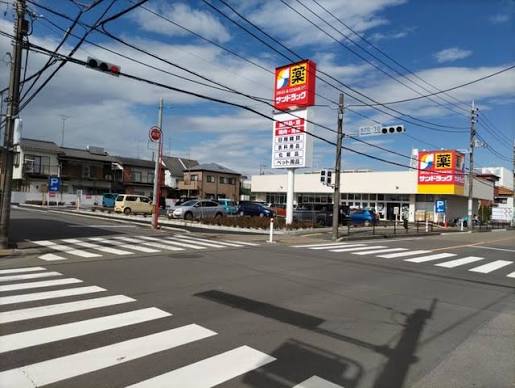 ドラックストア　サンドラッグ相模原千代田店（ドラッグストア）まで457m