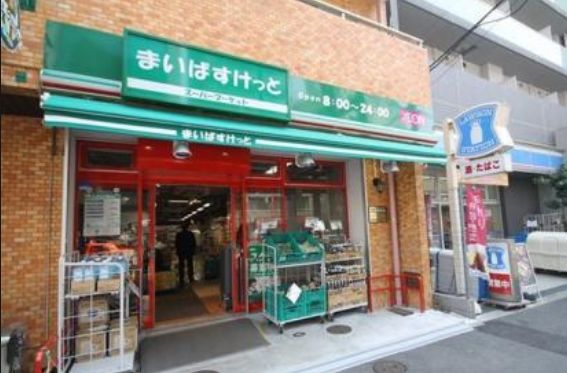 スーパー　まいばすけっと千駄木3丁目店（スーパー）まで296m