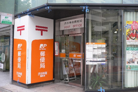 郵便局　渋谷神南郵便局（郵便局）まで253m