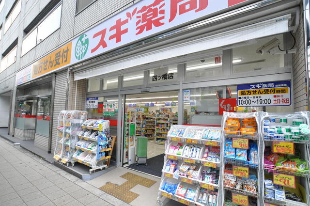 ドラックストア　スギ薬局四ツ橋店（ドラッグストア）まで545m
