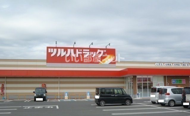 ドラックストア　ツルハドラッグ北茨城大津店（ドラッグストア）まで262m