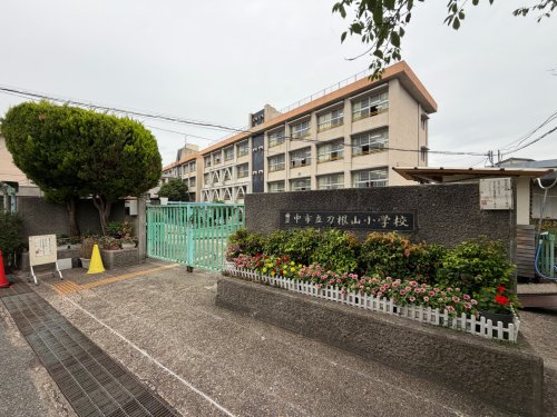 小学校　豊中市立刀根山小学校（小学校）まで826m
