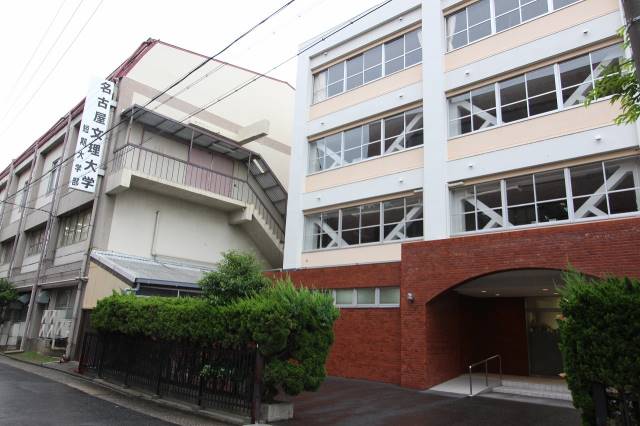 大学・短大　私立名古屋文理短期大学（大学・短大）まで1300m