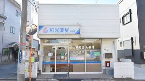 ドラックストア　和光薬局新宿店（ドラッグストア）まで338m