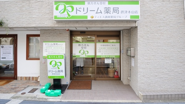 ドラックストア　ドリーム薬局 摂津本山店（ドラッグストア）まで482m